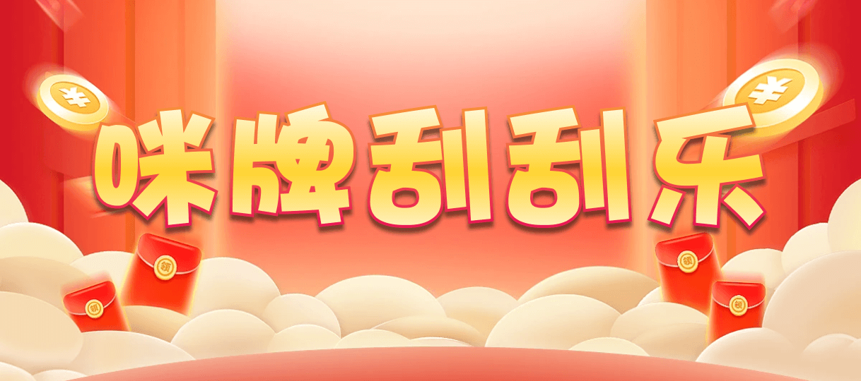 幸运,加拿大刮奖咪牌,结果,查询,加拿大PC预测,预测